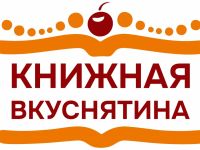 Книжные рецепты: готовим вместе с литературными героями 