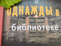 Библиотека на страницах книг