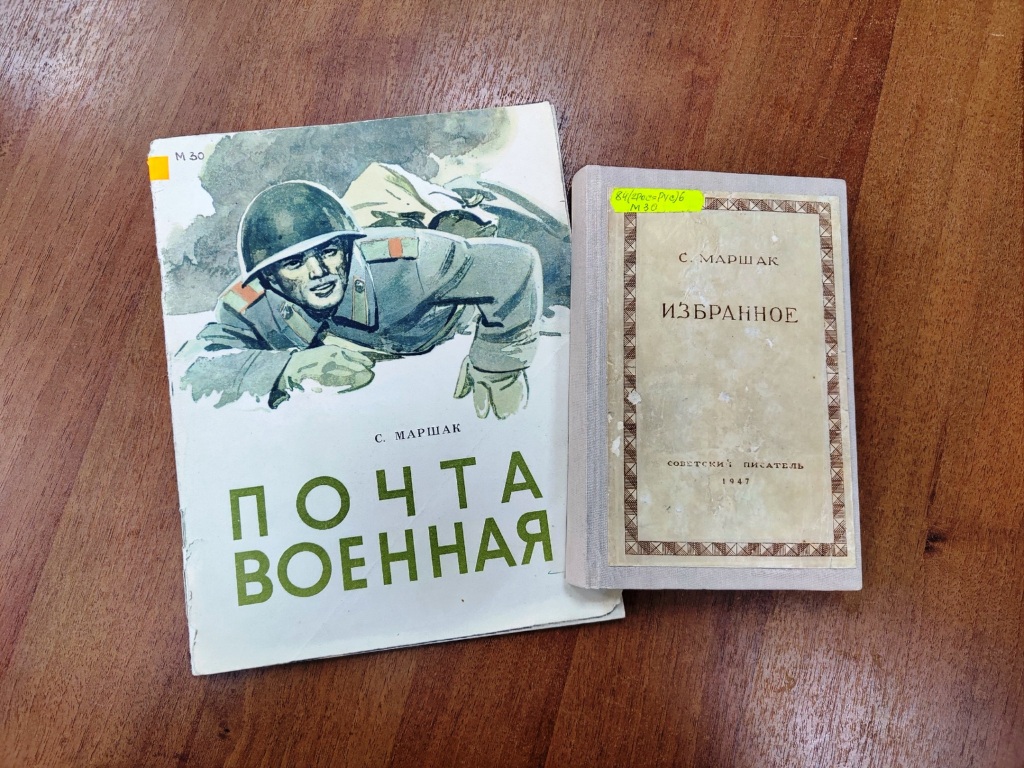 Творчество Самуила Маршака в годы Великой Отечественной войны < Новости |  Национальная детская библиотека Республики Коми им. С.Я. Маршака