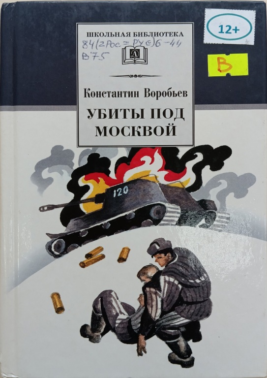 ubity_pod_moskvoi.jpg