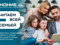 Всероссийский конкурс «Читаем всей семьёй»
