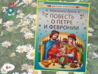 День семьи, любви и верности: книги о родных и близких