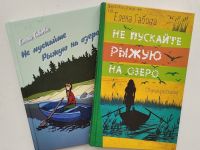 Елена Габова: «Не пускайте Рыжую на озеро»