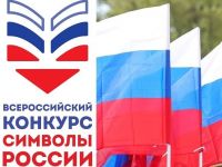 14 ноября: Символы России-2024