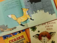 «Лисы в библиотеке»: книги и мастер-класс про лисиц