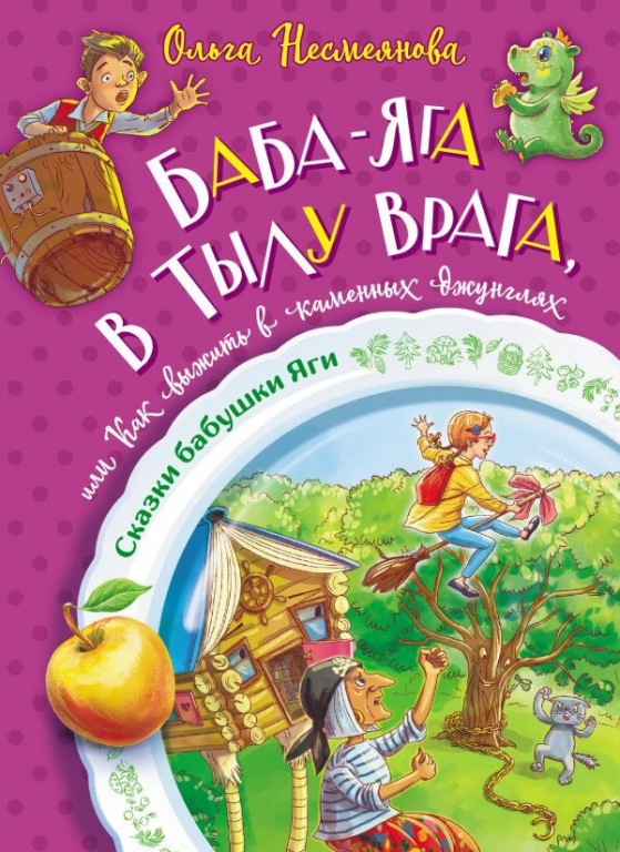 baba_yaga_v_tylu_vraga.jpg