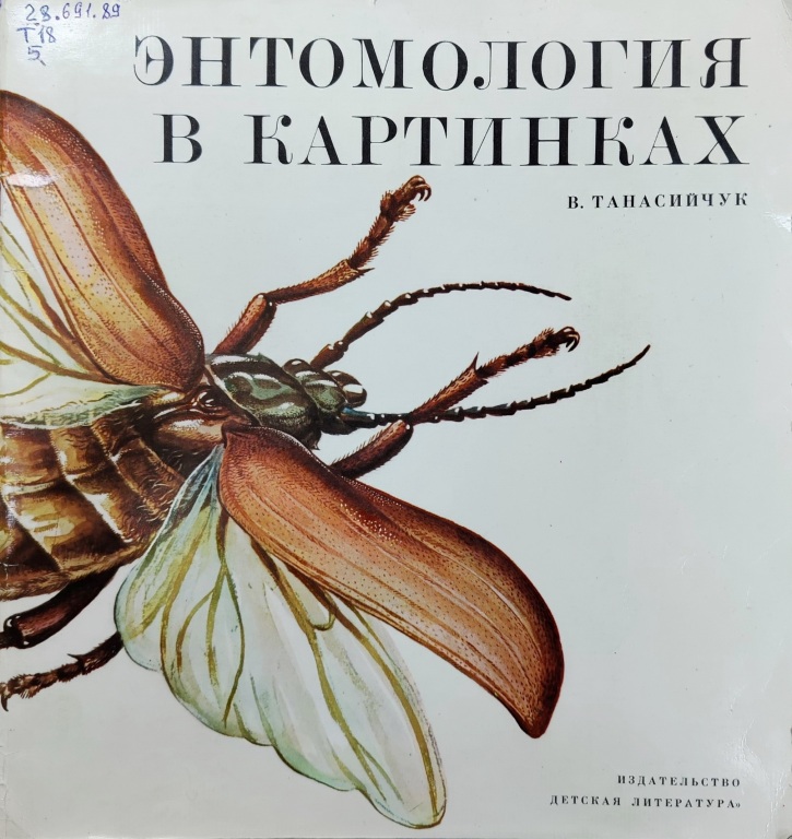 entomologiyao.jpg