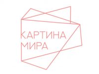 Международный конкурс молодых художников «Картина мира»