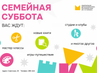 Семейная суббота с Маршаковкой