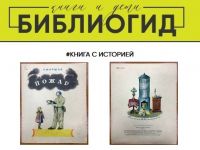 Библиогид: книга с историей – «Пожар» Самуила Маршака 