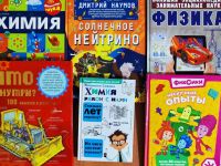 Новые познавательные книги в День российской науки