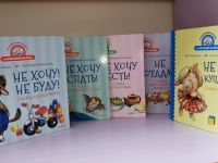 Сказки для маленьких нехочух: книги Жени Григорьевой