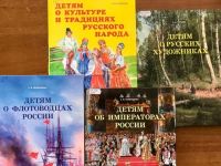 Книжные новинки: детям об истории и культуре России