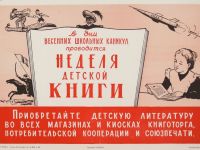 История Недели детской книги