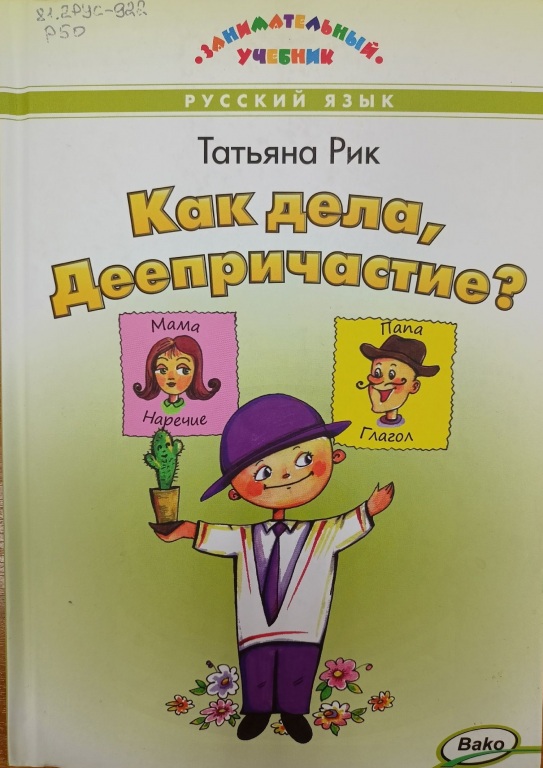 deeprichastie.jpg