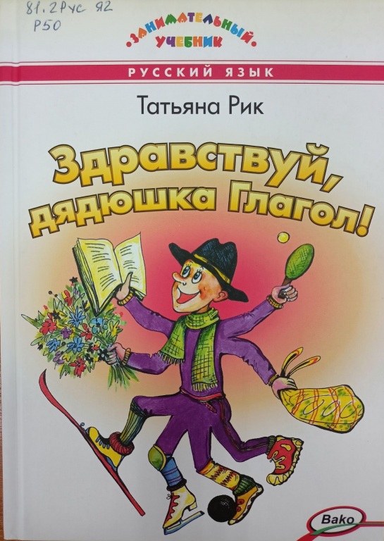 glagol.jpg