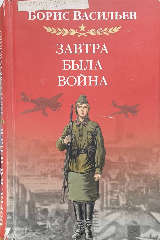 Zavtra_byla_voina.jpg