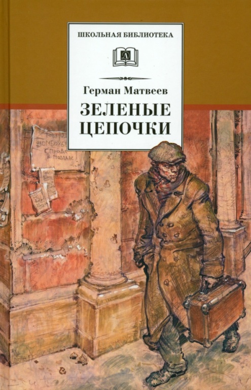 Zelenye_zepochki.jpg