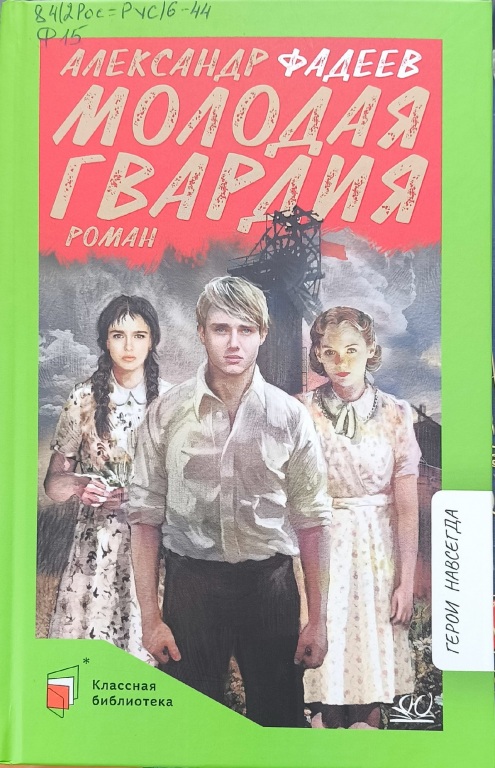 molodaya_gvardiya.jpg
