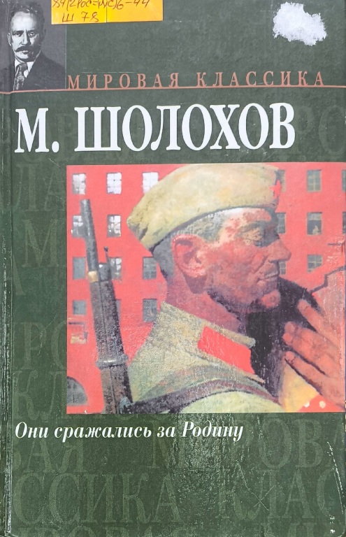 oni_sraghalis_za_rodinu.jpg