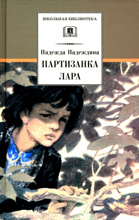 partizanka_lara.jpg