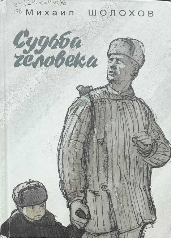 sudba_cheloveka.jpg
