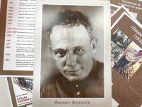 Певец Тихого Дона