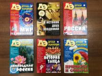 Журнал «Детская энциклопедия»: увлекательно обо всём на свете