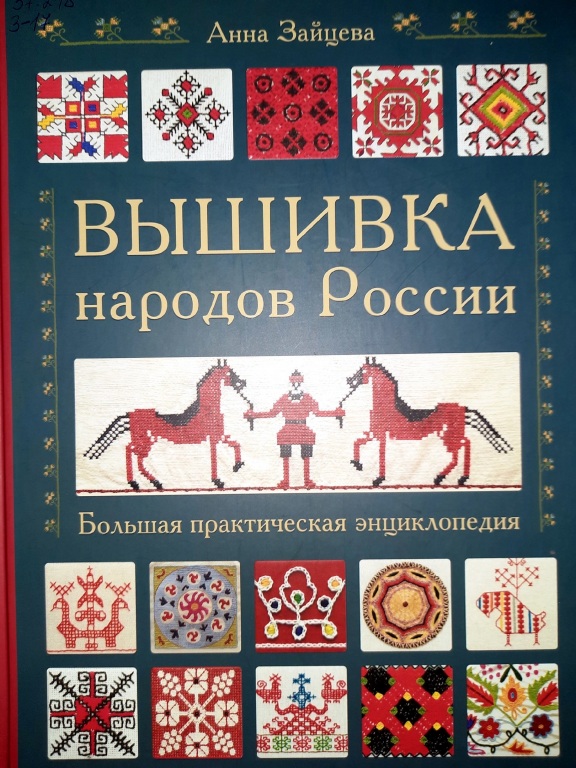 Obloghka_Vyschivka_narodov_Rossii.jpg