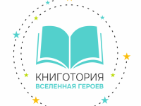 Каникулы в библиотеке: Книготория открывает новый сезон