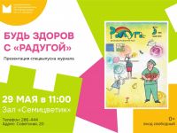 Полезные советы о детском здоровье: презентация спецвыпуска журнала «Радуга»