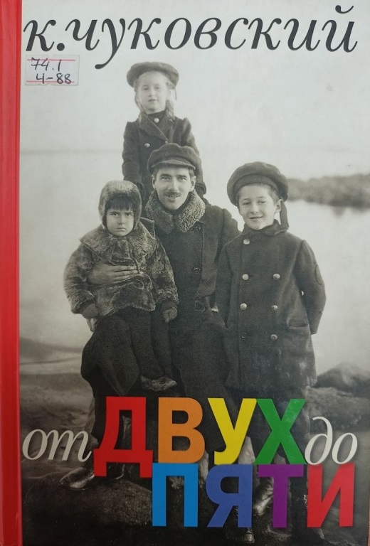 Chukovskii.jpg