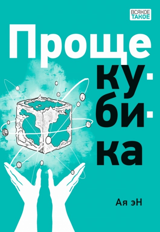 prosche_kubika.jpg