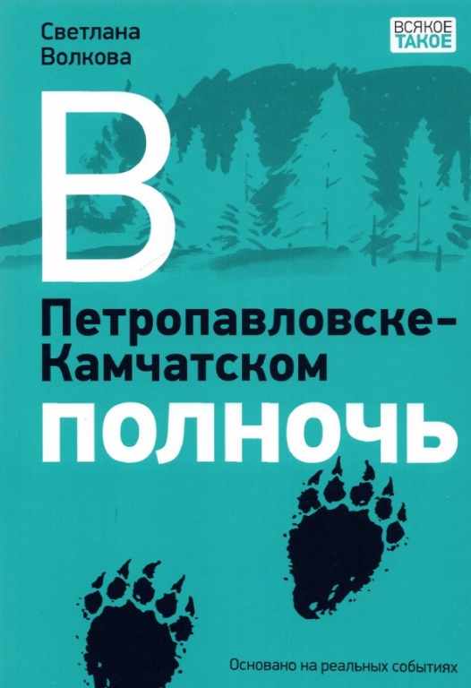 v_petrapavlovske.jpg