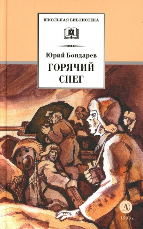 goryachii_sneg.jpg