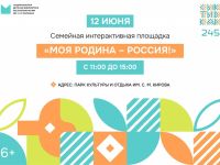 День России с Маршаковкой