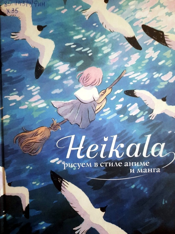 Heikala.jpg