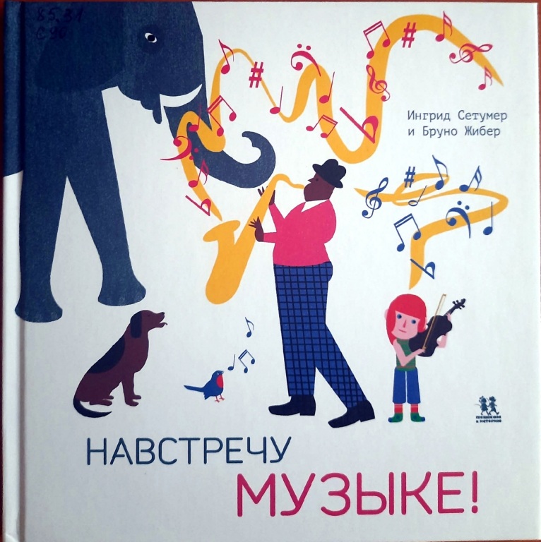 Navstrechu_muzyke.jpg