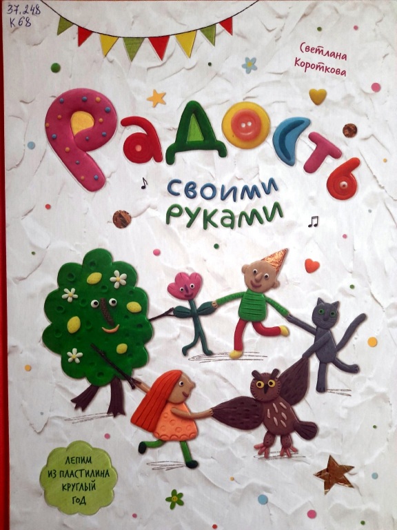 Radost_svoimi_rukami.jpg
