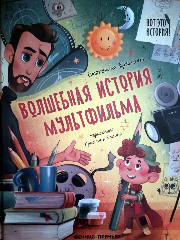Volschebnaya_istoriya_multfilma.jpg