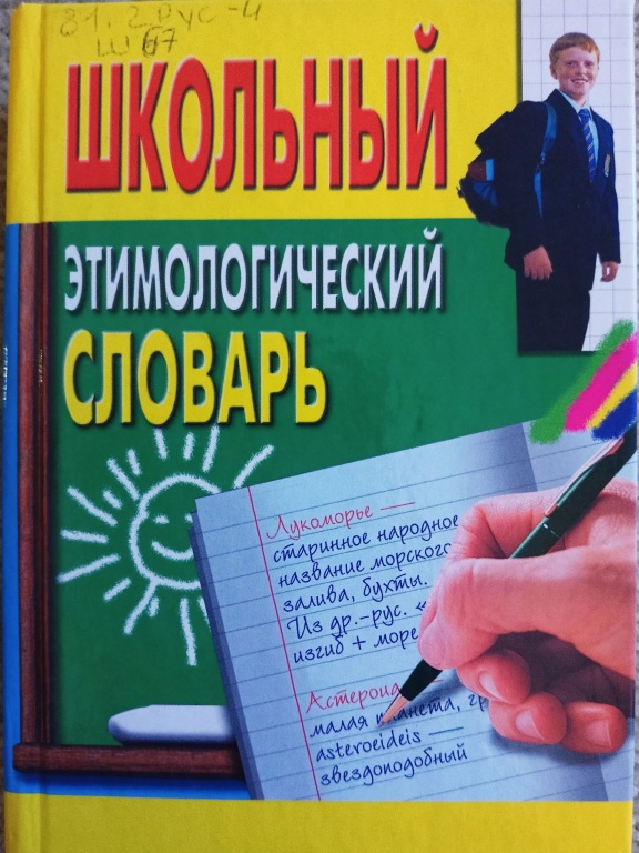 schkolni_etim_sl.jpg