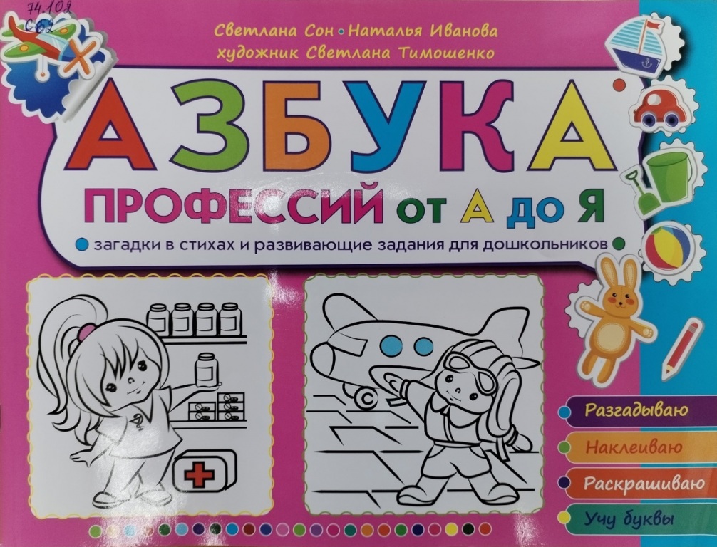 Azbuka_professii.jpg