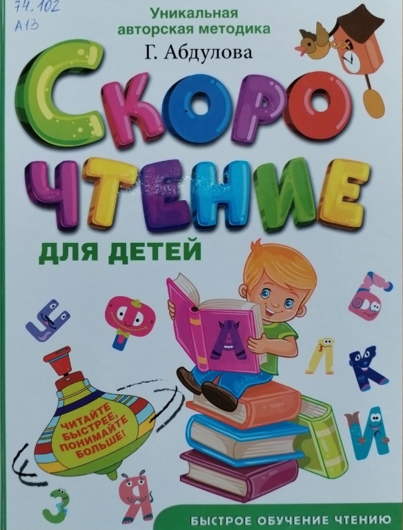 Skorochtenie.jpg