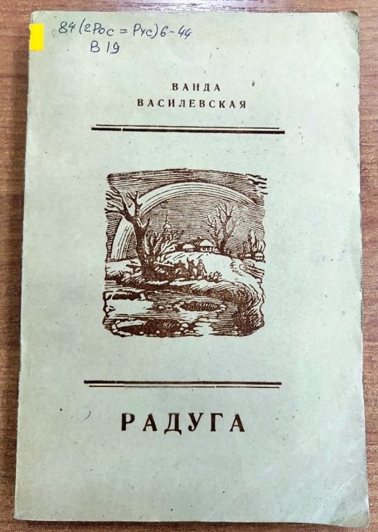Raduga.jpg