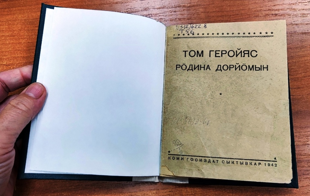 Tom_geroiyas.jpg