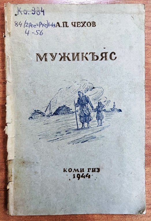chehov.jpg