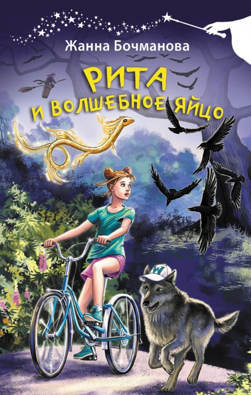rita_i_volschebnoe.jpg