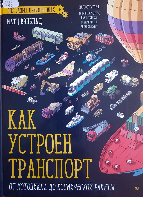 kak_ustroen_transport.jpg