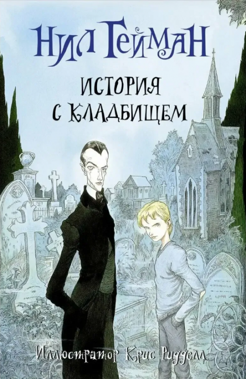 Istoriya_s_kladbischem.PNG