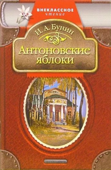 Antonovskie_yabloki.jpg